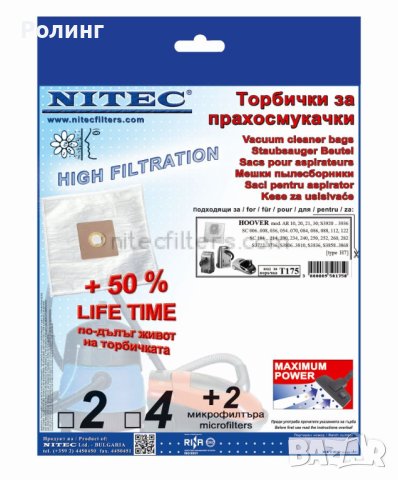 ТОРБИЧКИ ЗА ПРАХОСМУКАЧКИ ПО 4ЛВ/ПАК ,НАМАЛЕНИЕ, снимка 14 - Прахосмукачки - 42243349