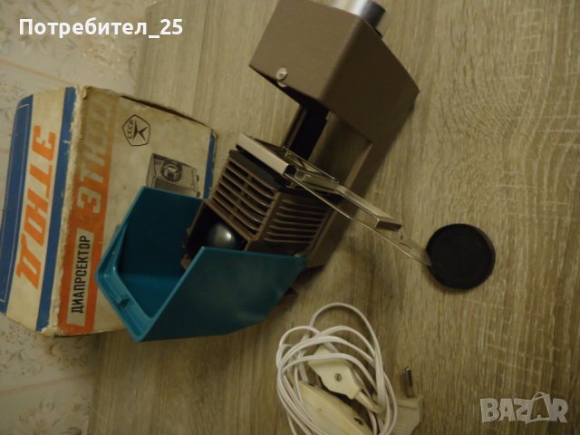 Диапроектор ЕТЮД, снимка 2 - Други ценни предмети - 40378981