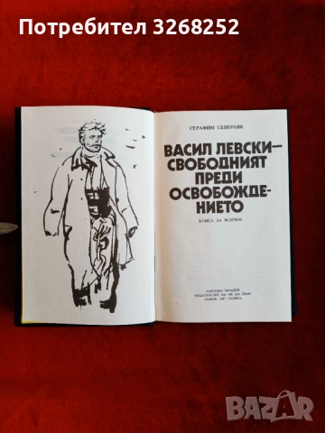 Книга , снимка 3 - Художествена литература - 52450362