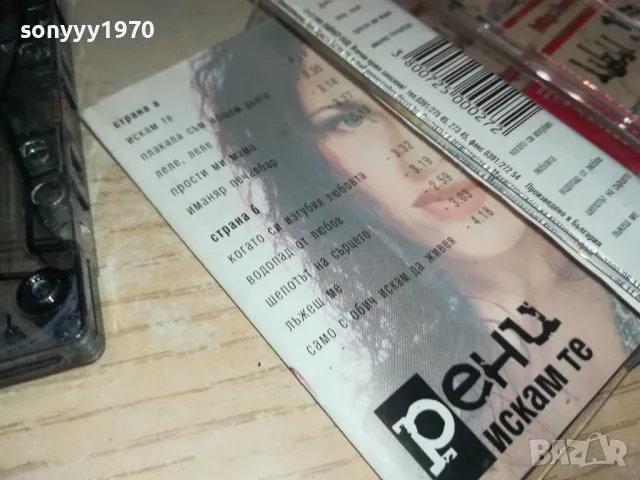 РЕНИ-ОРИГИНАЛНА КАСЕТА 2703251938, снимка 11 - Аудио касети - 49667015