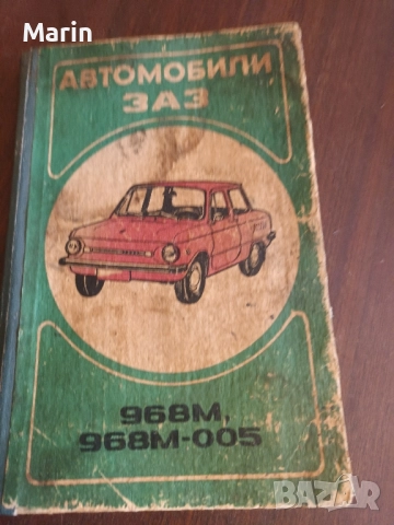 литература за запорожец, снимка 2 - Художествена литература - 51610851