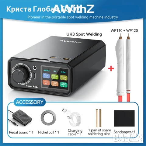 ХИТ: Машина за Точково Заваряване Spot Welder AWithZ UK3 – 10000mAh / 99 Степени, снимка 3 - Други инструменти - 53835891