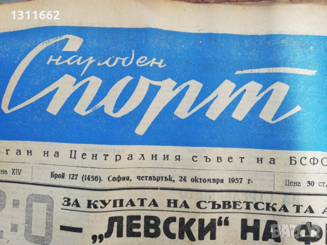 ВЕСТНИК НАРОДЕН СПОРТ 1957  година -5, снимка 15 - Колекции - 34569038