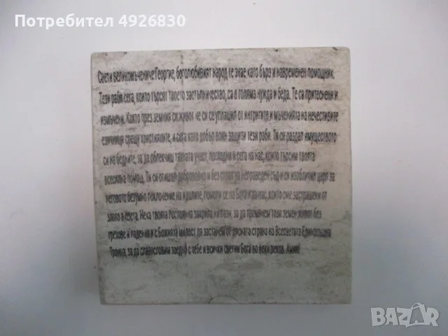 КАМЕННА ИКОНА СВЕТИ ГЕОРГИ - ДВУСТРАННА , снимка 2 - Икони - 55770901