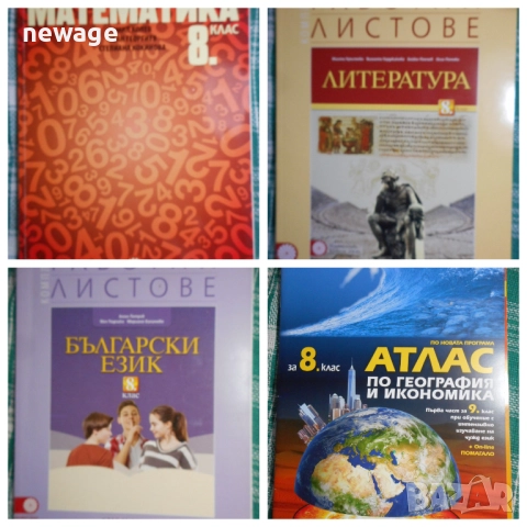 📚 Учебници и помагала за 7, 8, 9 и 10 клас, снимка 3 - Учебници, учебни тетрадки - 52866768