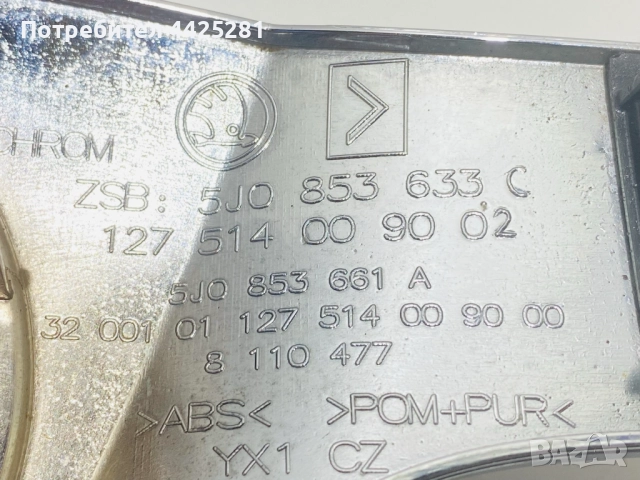 лайсна радиаторна решетка Skoda Fabia II 2010-2014 г. #1067V. 5J0853633C, снимка 7 - Части - 52966468