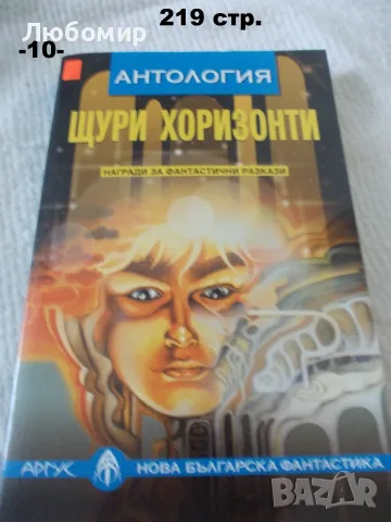 Книги Нова българска фантастика - поредица, снимка 4 - Художествена литература - 55786415