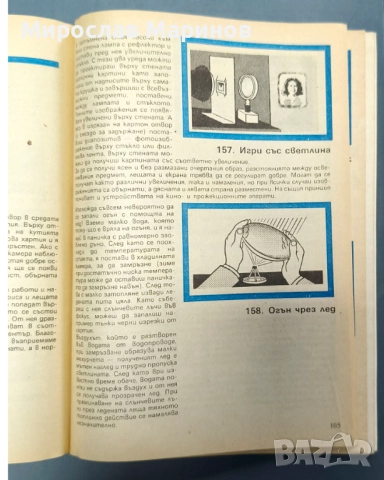 Да навлезем в науката с игри, снимка 8 - Специализирана литература - 52776979