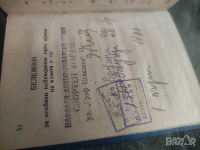 Билет за риболов НРН, снимка 3 - Други ценни предмети - 49890397