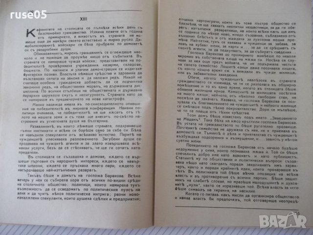 Книга "Ехо отъ бурята - книга 2 - Ник. Атанасовъ" - 120 стр., снимка 3 - Художествена литература - 41496519
