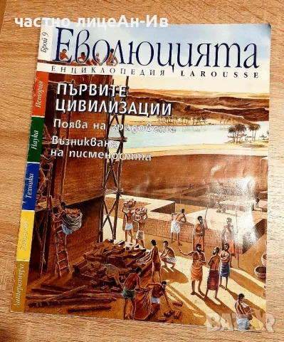 Две ретросписания,,Еволюцията"Енциклопедия ЛАРУС за7лв, снимка 3 - Колекции - 49494521