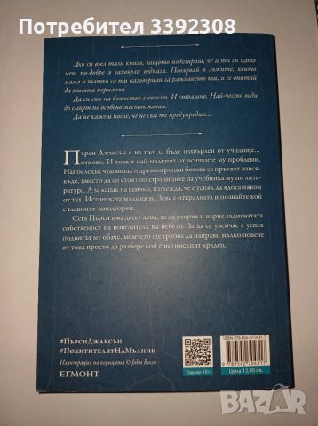 Книга / Пърси Джаксън и боговете на Олимп  , снимка 3 - Други - 41622316