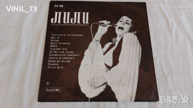 Лили Иванова – Най-Хубавото ВТА 1208