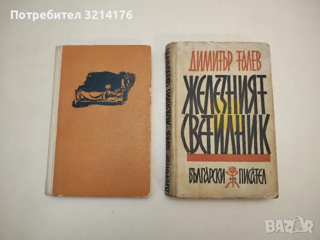 Самуил. Книга 1-2 - Димитър Талев, снимка 4 - Българска литература - 48140968
