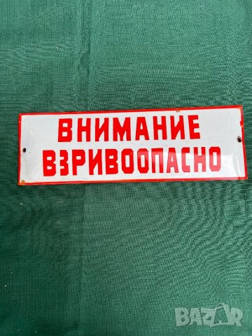 Продавам емайлирана табелка , снимка 1