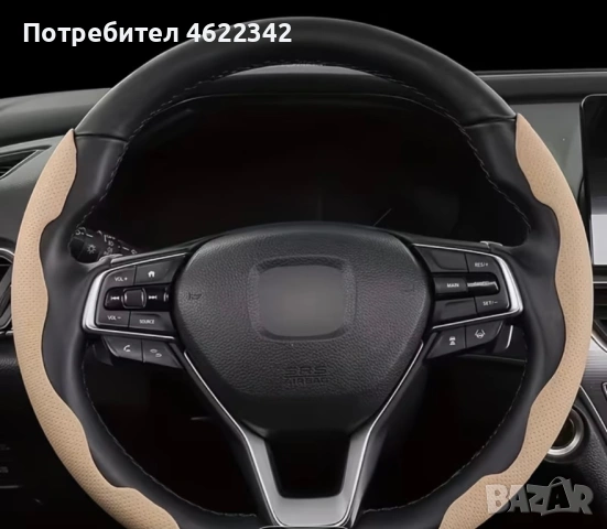 Калъф за волан, снимка 5 - Аксесоари и консумативи - 53737936