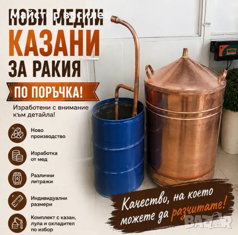 казани за ракия нови 