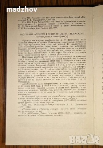 Книга Писемский Том 9, снимка 7 - Художествена литература - 51662348