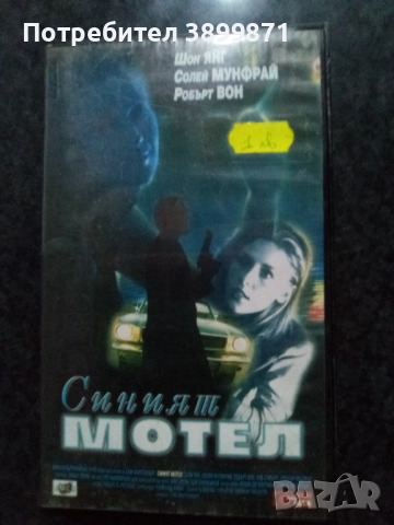 Продавам видеокасети цена 10 лева, снимка 14 - DVD филми - 51626975