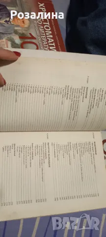 Христоматия по литература 9 клас, снимка 4 - Учебници, учебни тетрадки - 48591102
