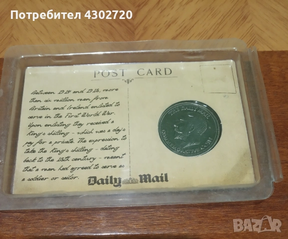 Възпоменателен Кралски шилинг от Първата световна война, снимка 6 - Нумизматика и бонистика - 53072007