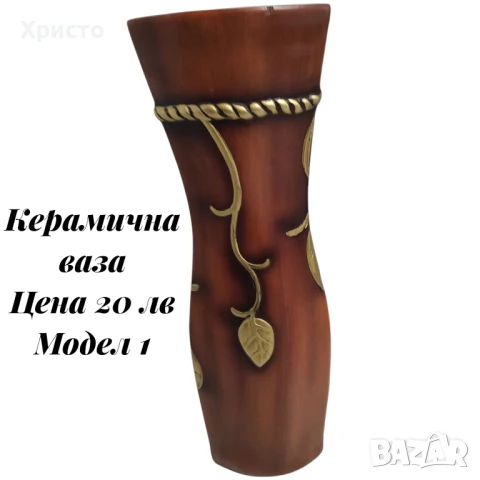 керамични вази , снимка 3 - Вази - 48455308