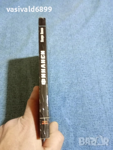 Валери Ненков - Финанси , снимка 2 - Специализирана литература - 53513825