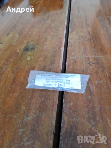 Стари пружини за накладки,спирачки ВАЗ,Лада