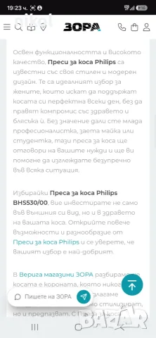 Продавам преса за коса на Филипс, снимка 8 - Преси за коса - 56183948