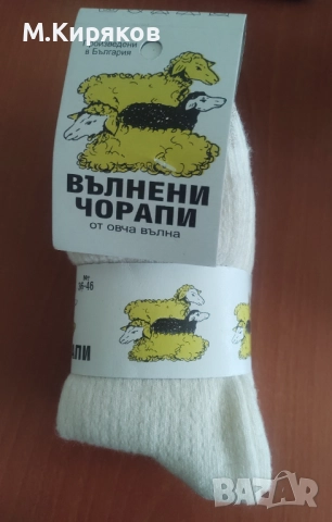 Вълнени плетени чорапи Топ цена!, снимка 4 - Други - 52559601