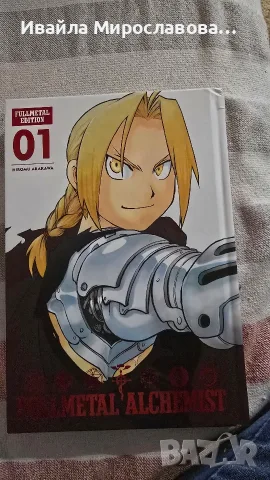 Fullmetal Alchemist манга