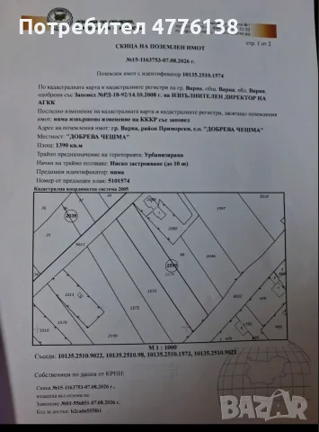 Продава парцел с.о Добрева чешма 