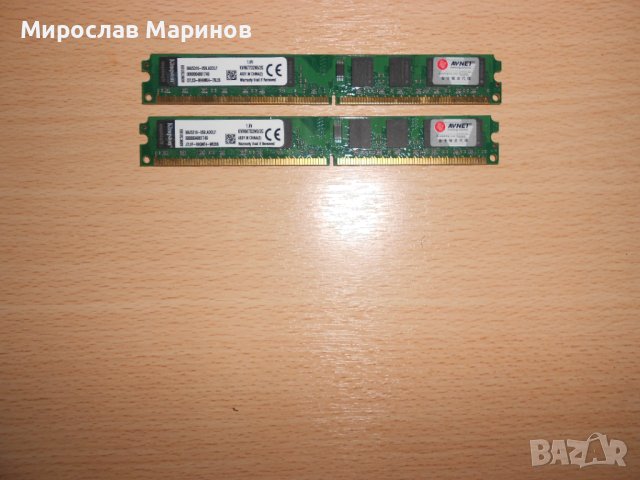 449.Ram DDR2 667 MHz PC2-5300,2GB,Kingston.НОВ.Кит 2 Броя