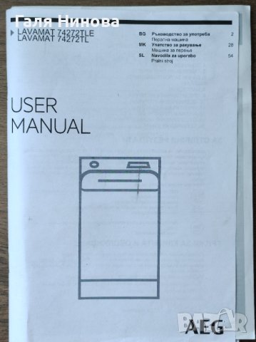 Пералня AEG LAVAMAT 74272TLE за части , снимка 4 - Перални - 42061358