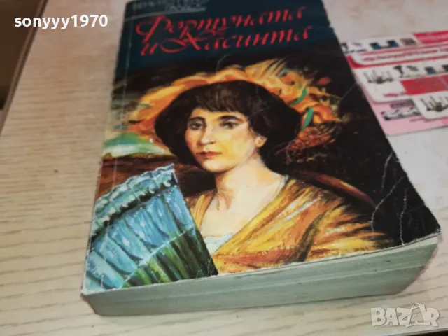 ФОРТУНАТА И ХАСИНТА 1901251434, снимка 4 - Художествена литература - 48739621