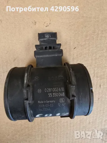 Дебитомер за Opel - 55350048 / 0281002618