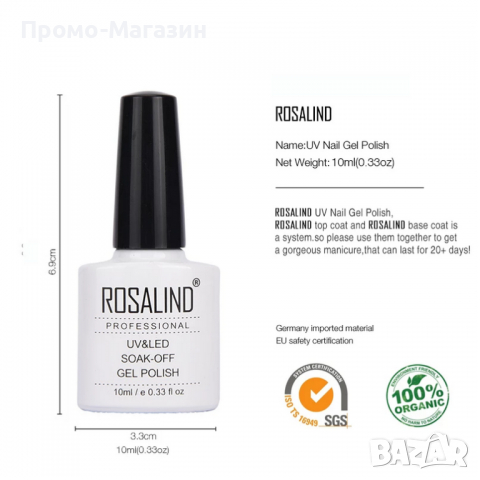 Комплект Топ и База ROSALIND 10 мл / Base и Top , снимка 5 - Продукти за маникюр - 36214443