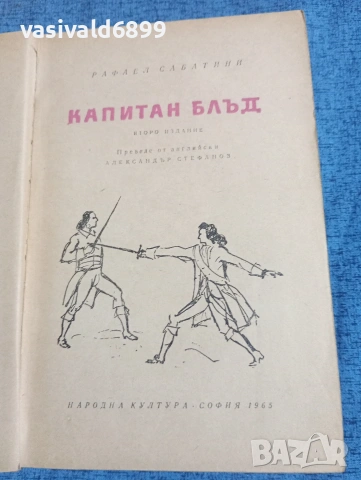 Рафаел Сабатини - Капитан Блъд 