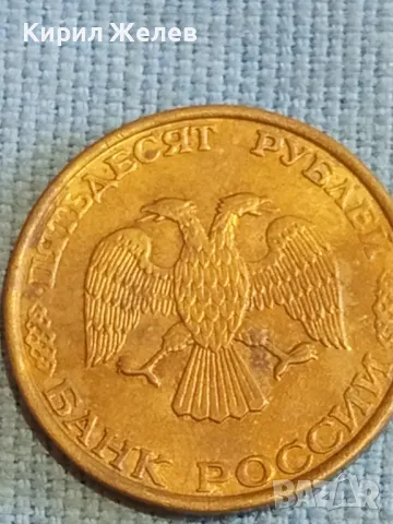 Стара монета 50 рубли 1993г. Русия за КОЛЕКЦИЯ ДЕКОРАЦИЯ 38888, снимка 5 - Нумизматика и бонистика - 48208035