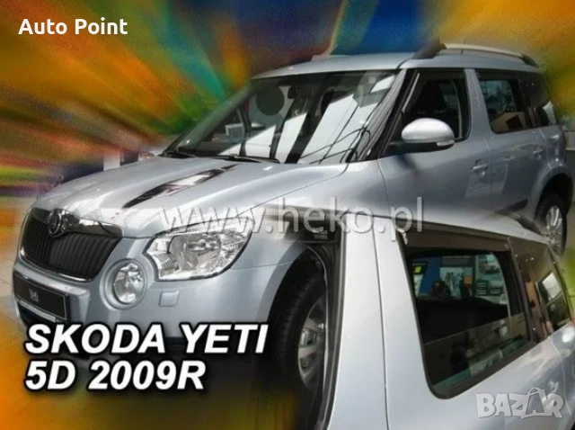Ветробрани за SKODA YETI (2009+) 4бр. предни и задни Неко