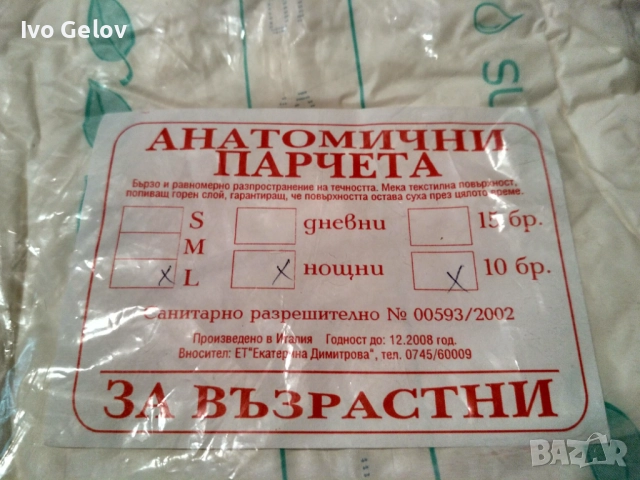 Памперси за възрастни, снимка 2 - Други - 51666840