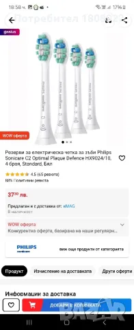 Philips HX6800/44 Sonicare Електрическа четка за зъби+3 накрайника, снимка 2 - Друга електроника - 49730118