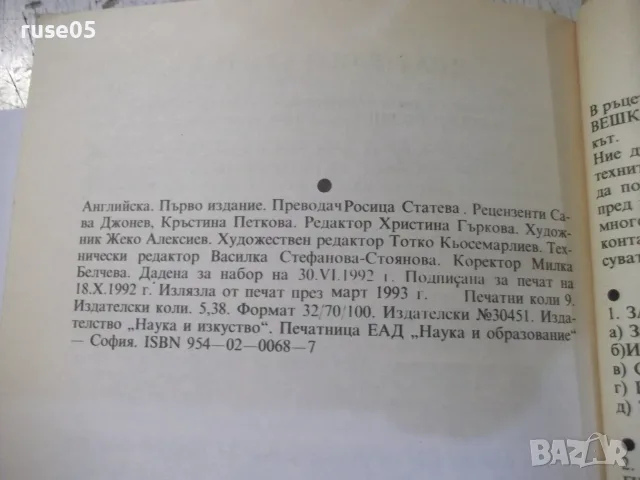 Книга "Езикът на чувствата - Дейвид Вискът" - 144 стр., снимка 6 - Специализирана литература - 55862133