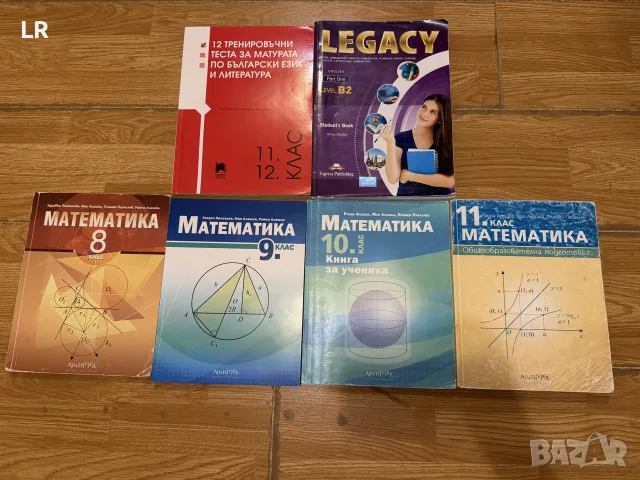 учебници за 8,9,10,11 клас
