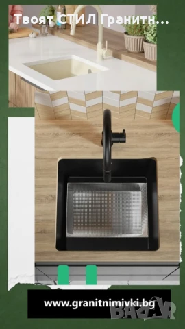 кухненското пространство с гранитни мивки за вграждане под плот