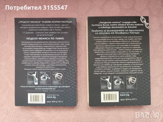Втора и трета книга "Петдесет нюанса", снимка 2 - Художествена литература - 56012427
