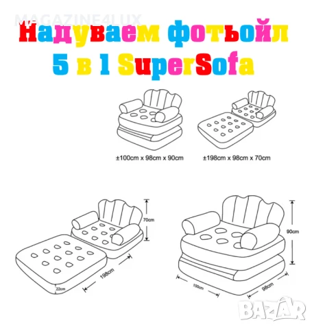 🛋️ Надуваем фотьойл 5 в 1 SuperSofa – Пет вида комфорт в едно удобно решение! 🛋️, снимка 2 - Надуваеми легла - 50312546