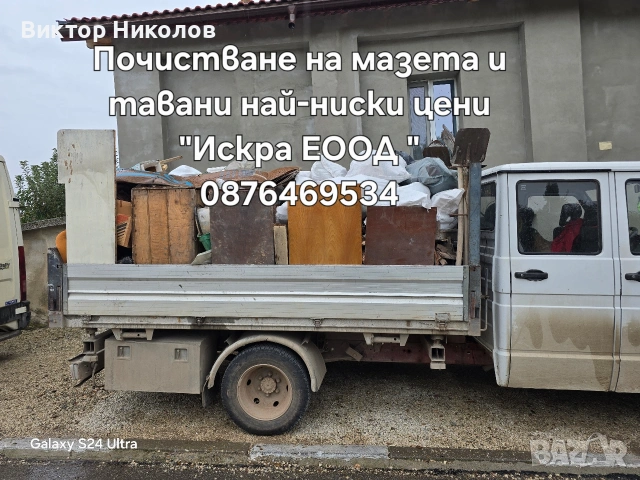 почистване на мазета, тавани и дворове , снимка 13 - Почистване на входове - 53224893