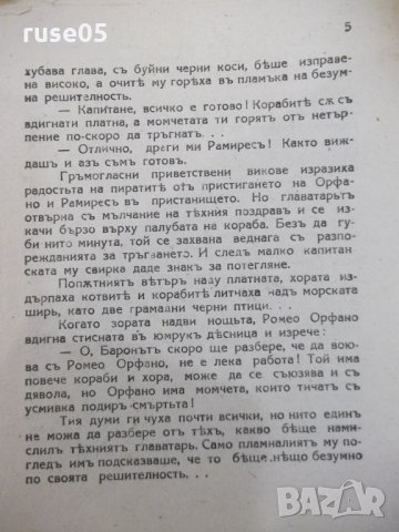 Книга "Пиратско гнѣздо - Павелъ Витошки" - 18 стр., снимка 3 - Художествена литература - 33834041
