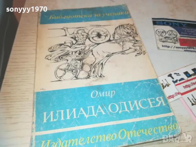 ОМИР 0810241147, снимка 6 - Художествена литература - 47506125